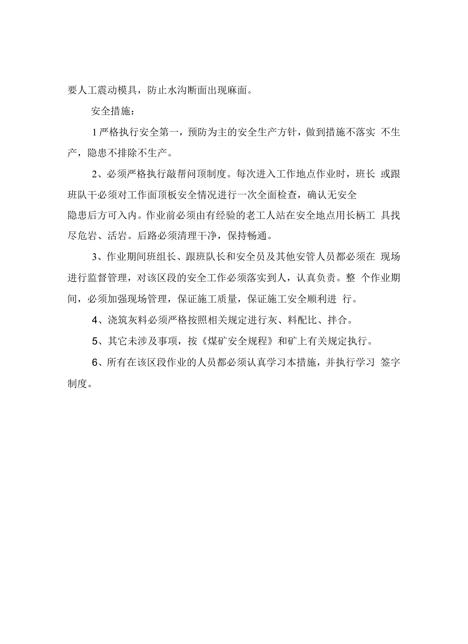 集中轨道巷做排水沟安全技术措施_第3页