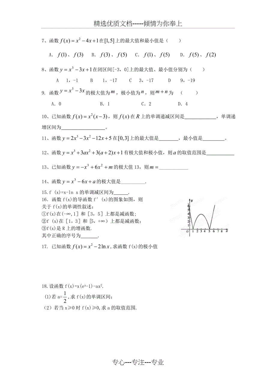 导数基础训练题文科共3页_第3页