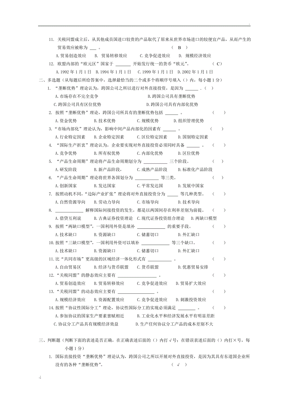 国际经济技术合作题库答案_第3页