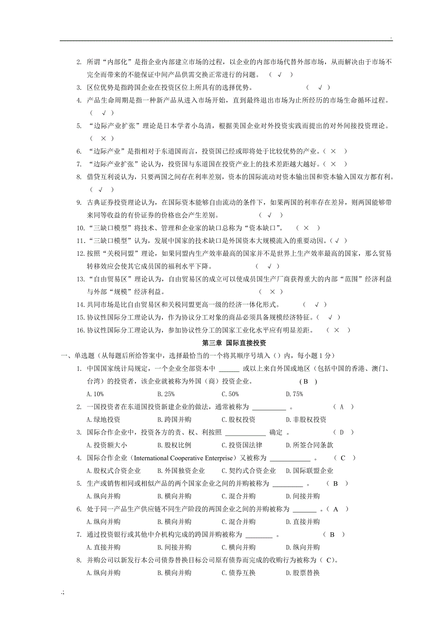 国际经济技术合作题库答案_第4页