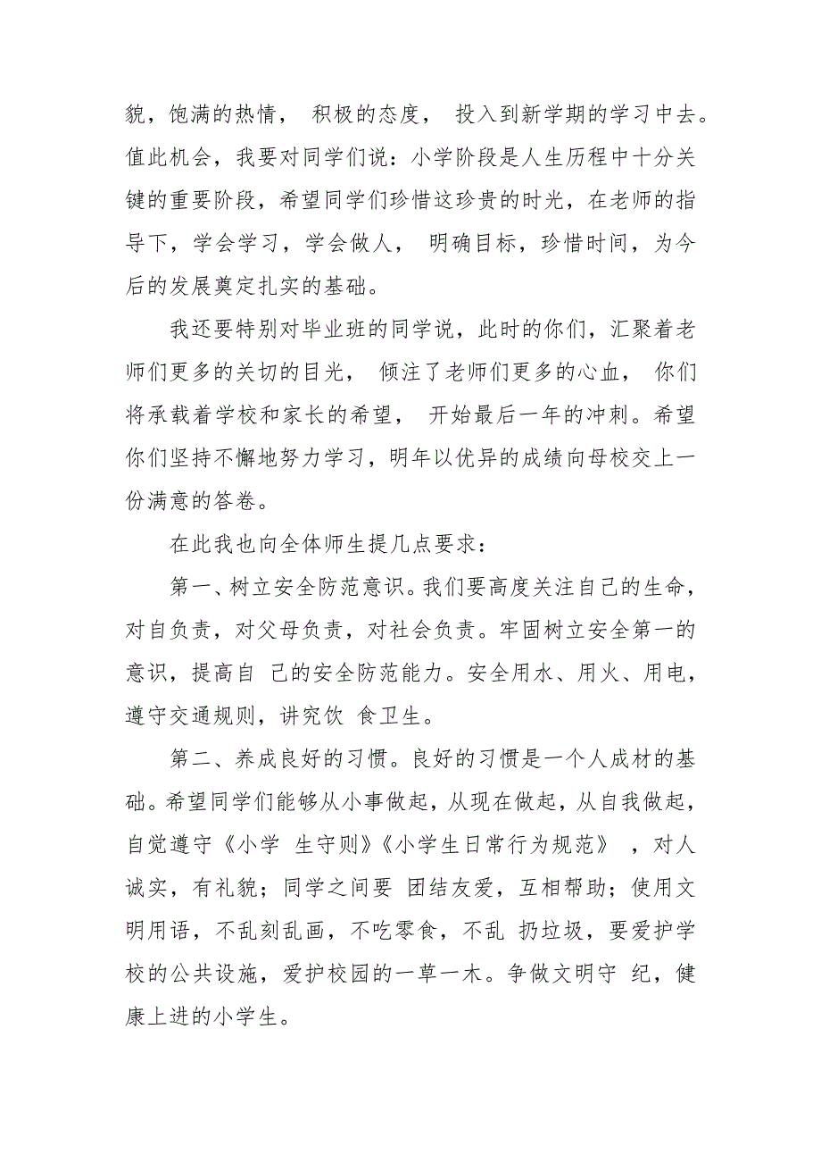 小学开学典礼致辞范文.doc_第4页