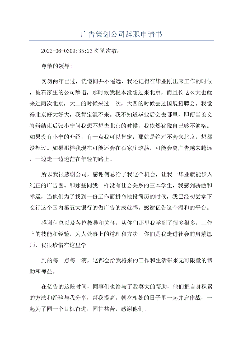 广告策划公司辞职申请书.docx_第1页