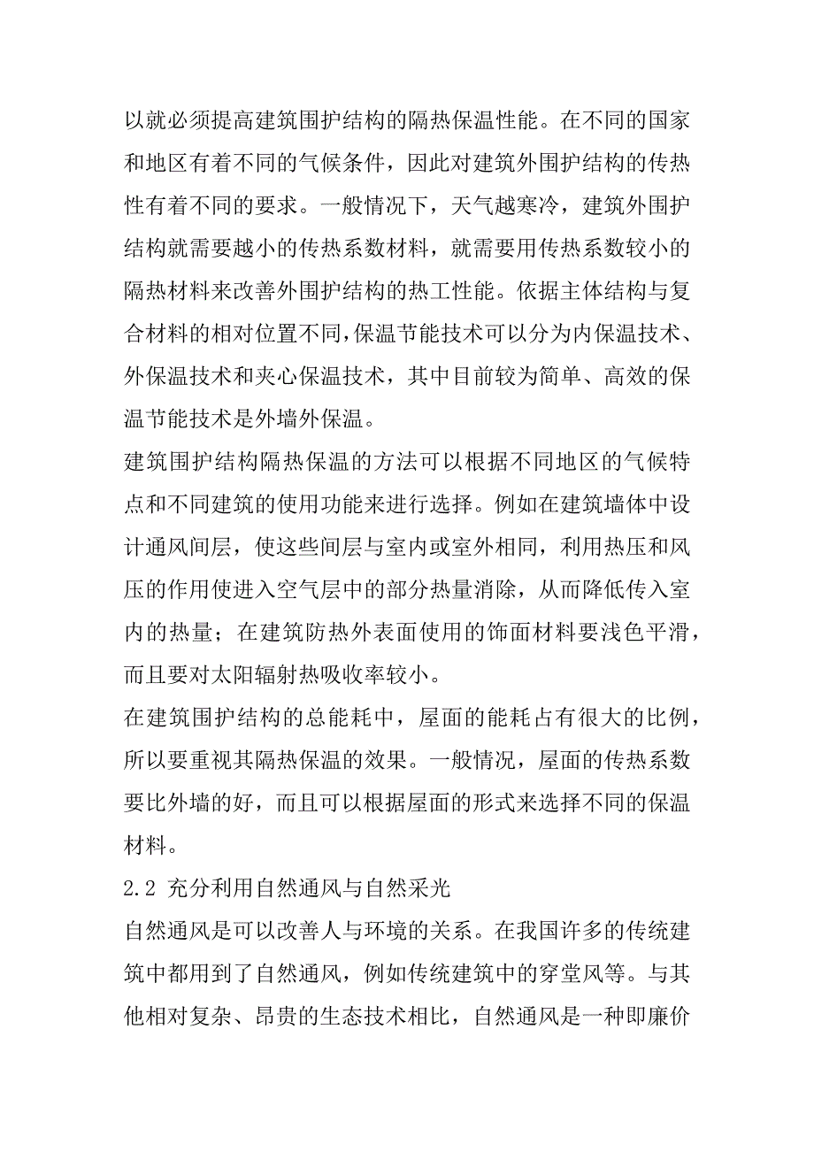 2023年论绿色建筑设计的内涵与策略_第3页