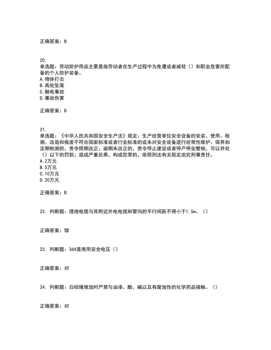 2022年湖南省建筑施工企业安管人员安全员C3证综合类资格证书考试题库附答案参考54_第5页