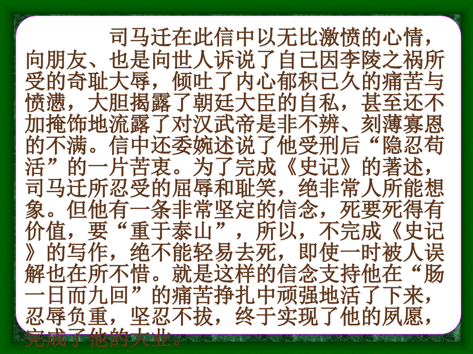 史记报任安书课件_第4页