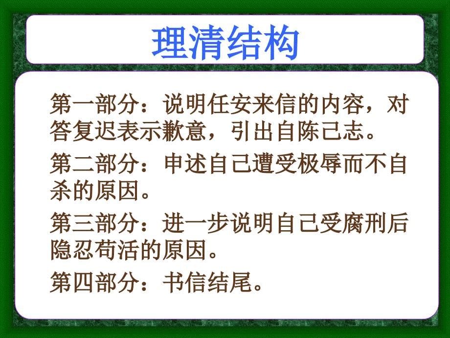 史记报任安书课件_第5页