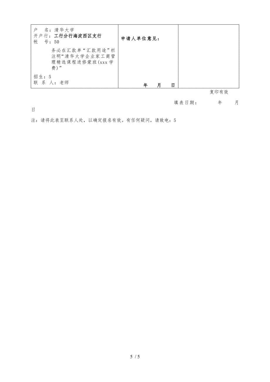 清华大学企业家工商管理精选课程研修班_第5页