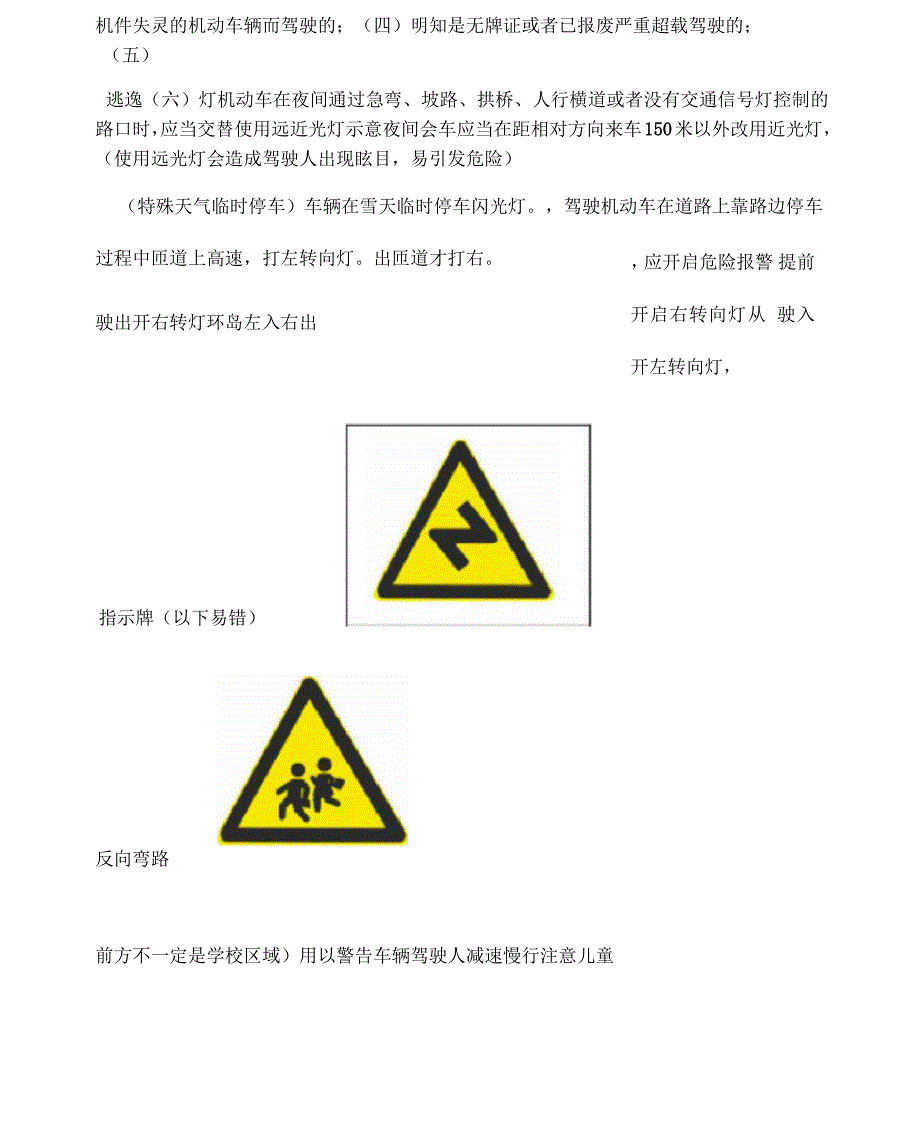 驾校科目一考点_第3页