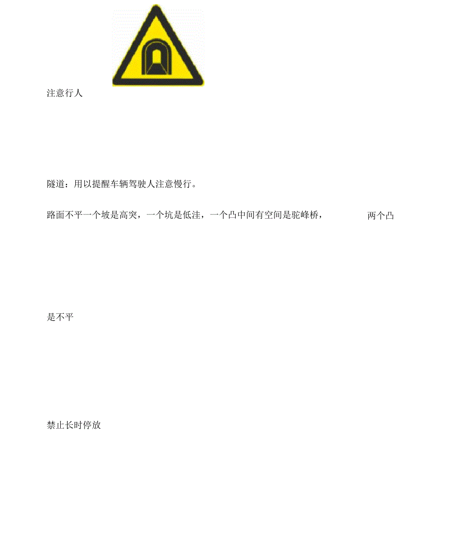 驾校科目一考点_第4页