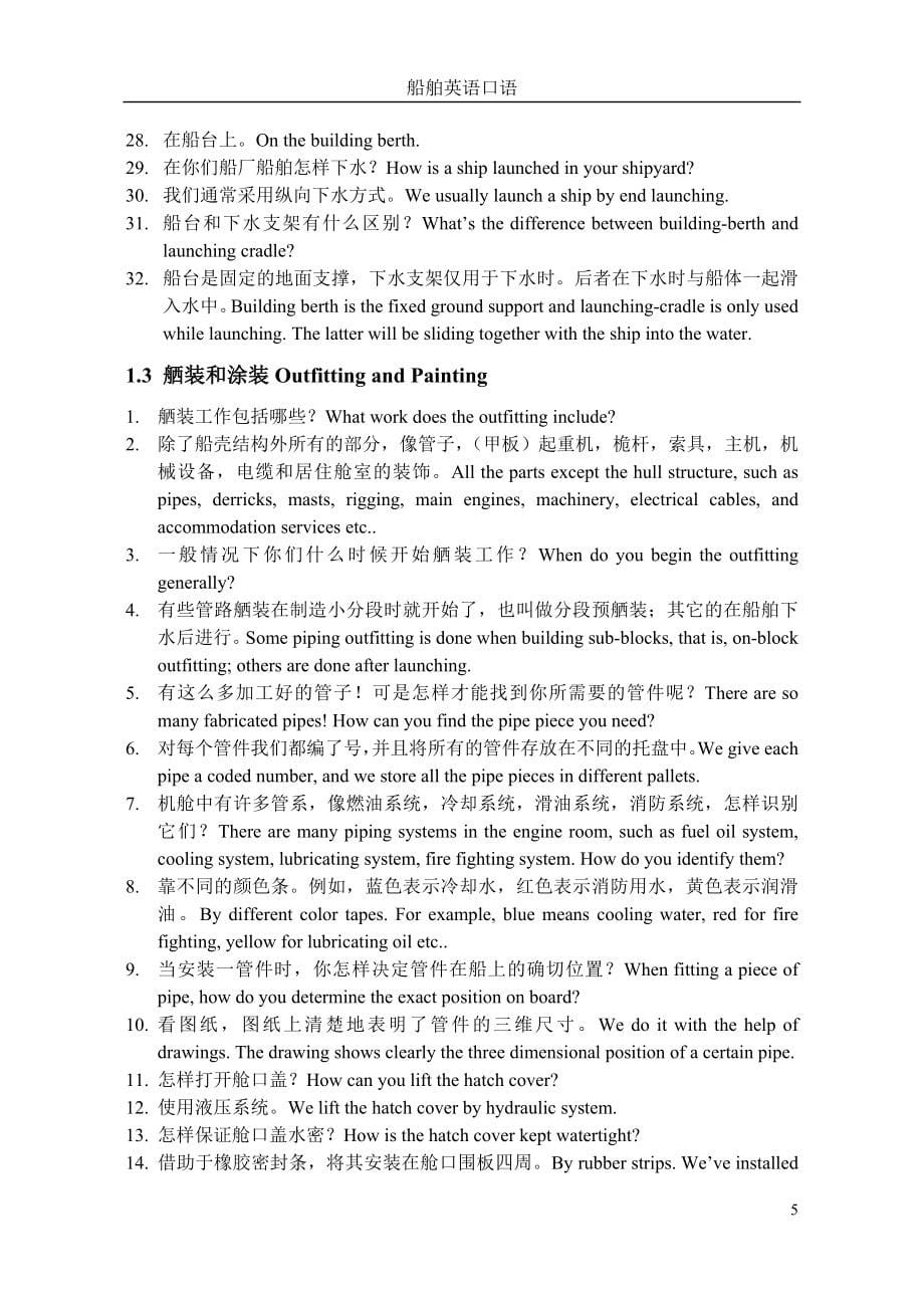 造船英语口语教材.doc_第5页