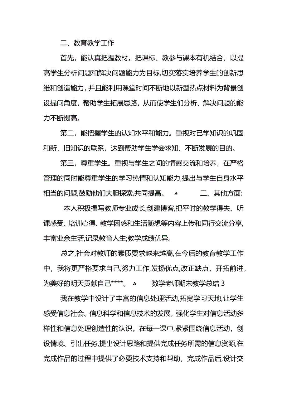 数学老师期末教学总结202_第3页