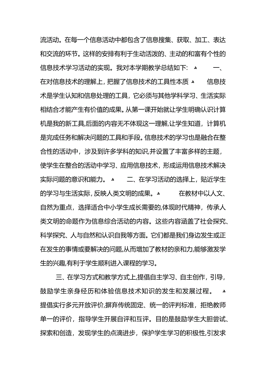 数学老师期末教学总结202_第4页