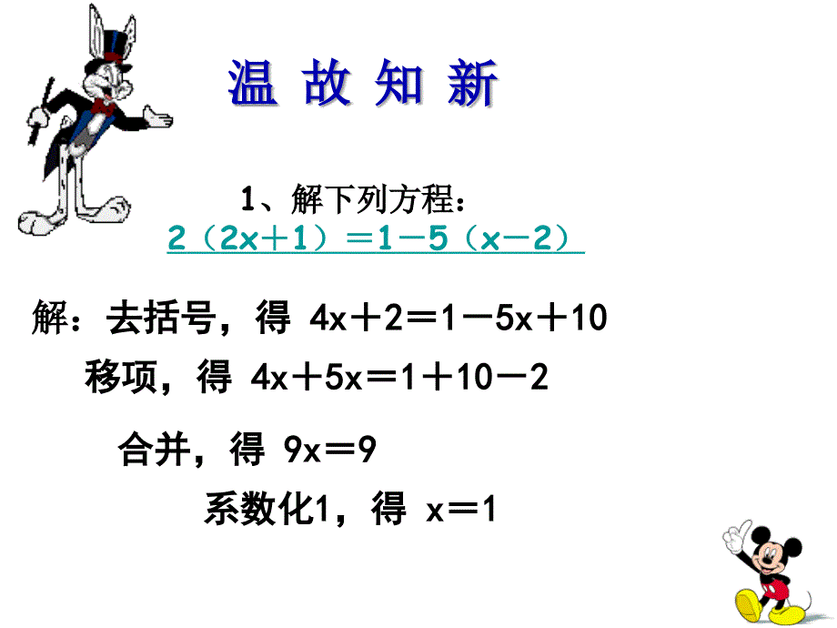 解一元一次方程(二)优质课课件去分母_第2页