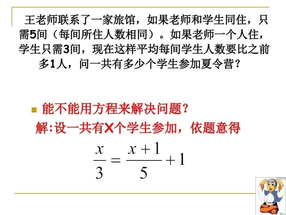 解一元一次方程(二)优质课课件去分母_第5页