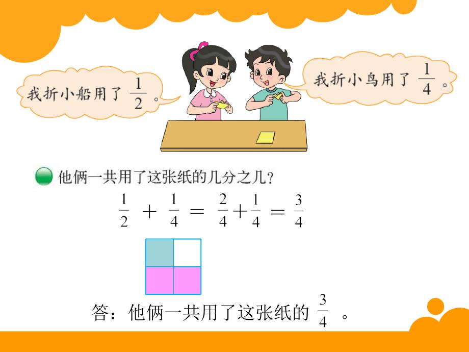 新北师大版小学五年级下册数学课件：第1单元 折纸_第3页