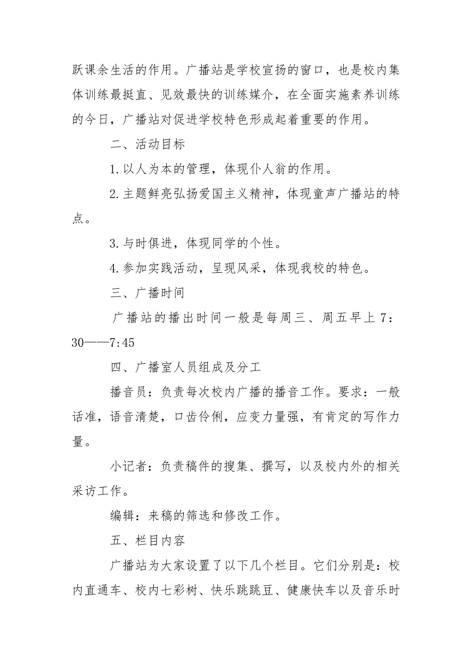 有关校内工作方案集合10篇_第3页