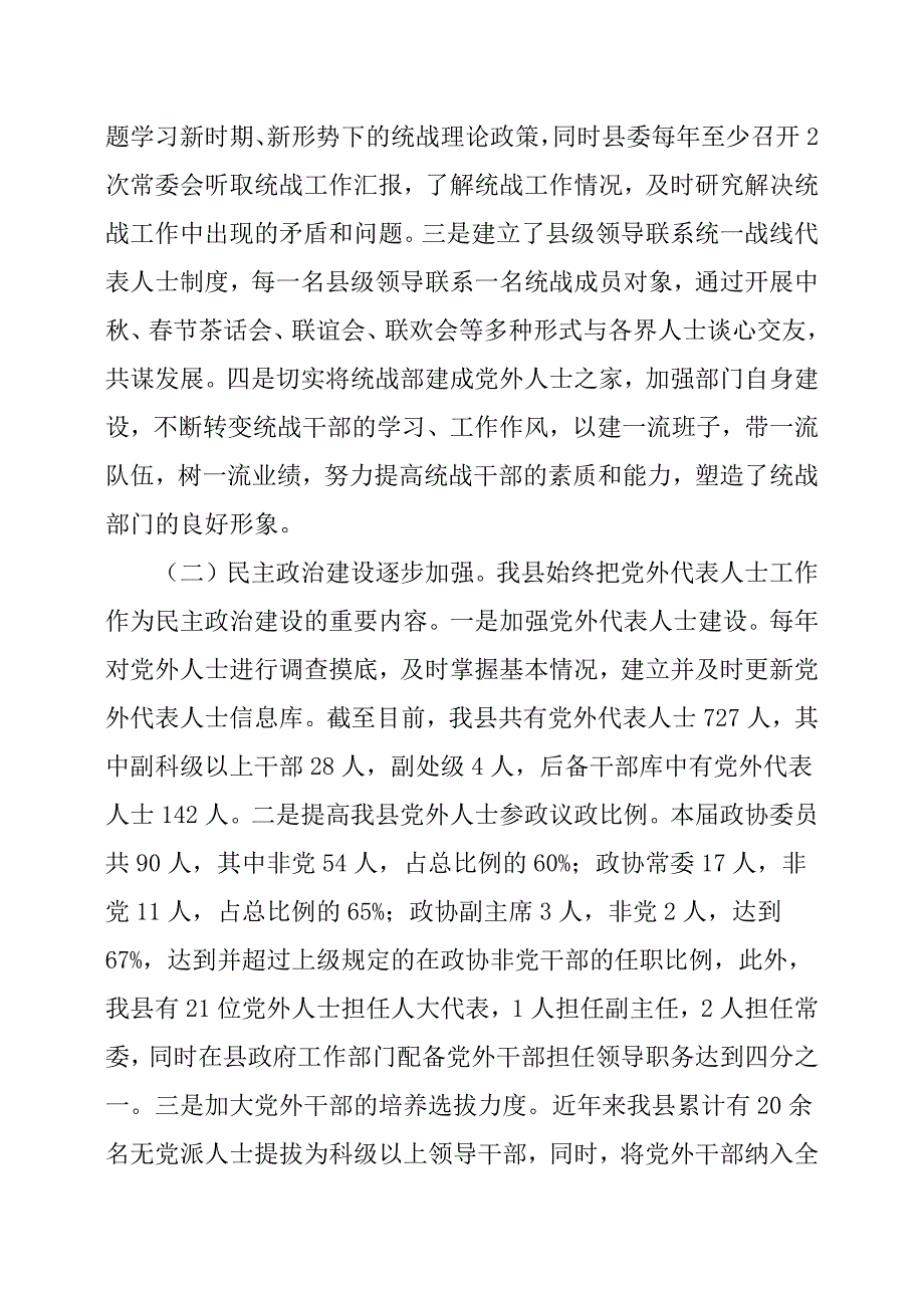 XX县基层统战工作调研报告.docx_第2页