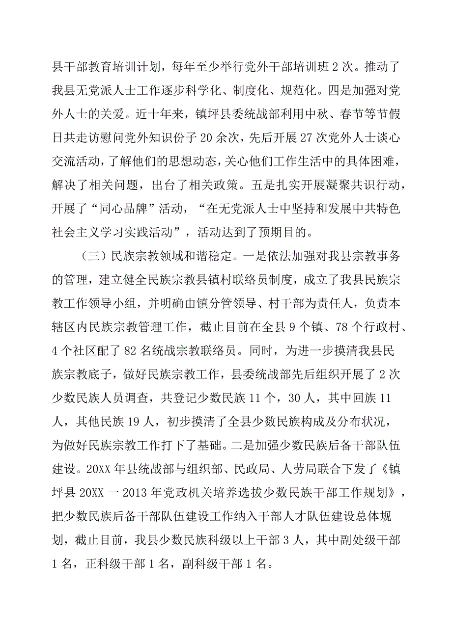 XX县基层统战工作调研报告.docx_第3页