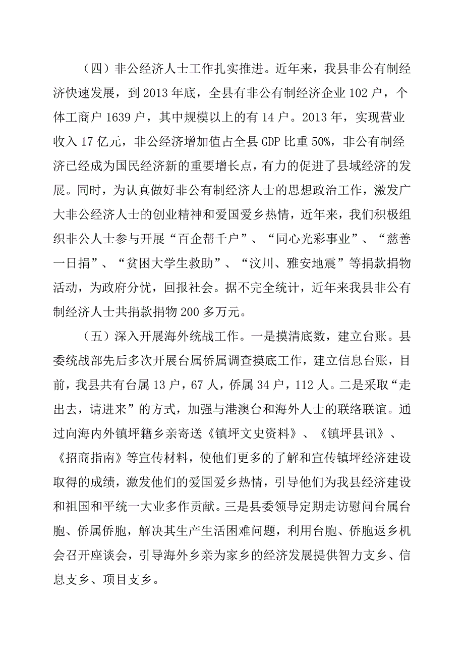 XX县基层统战工作调研报告.docx_第4页