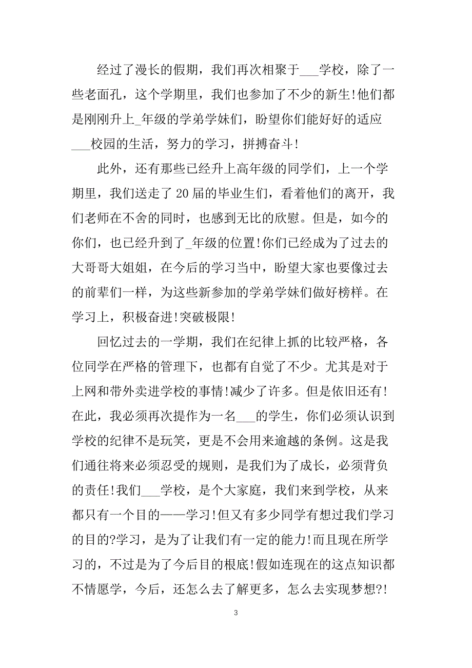 艺术开学典礼讲话稿领导4篇_第3页