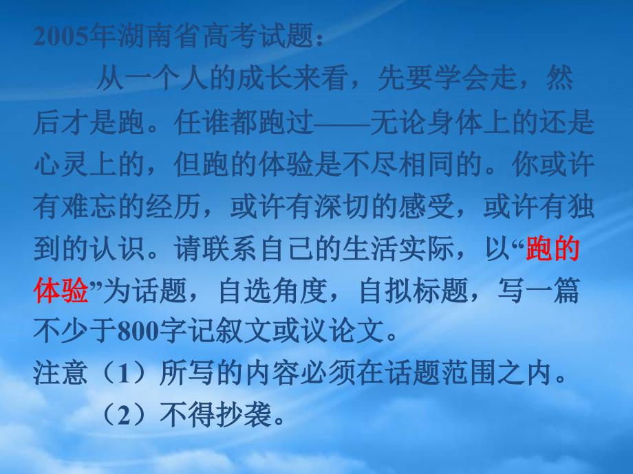 高考作文指导 联想与审题立意 新课标 人教_第4页