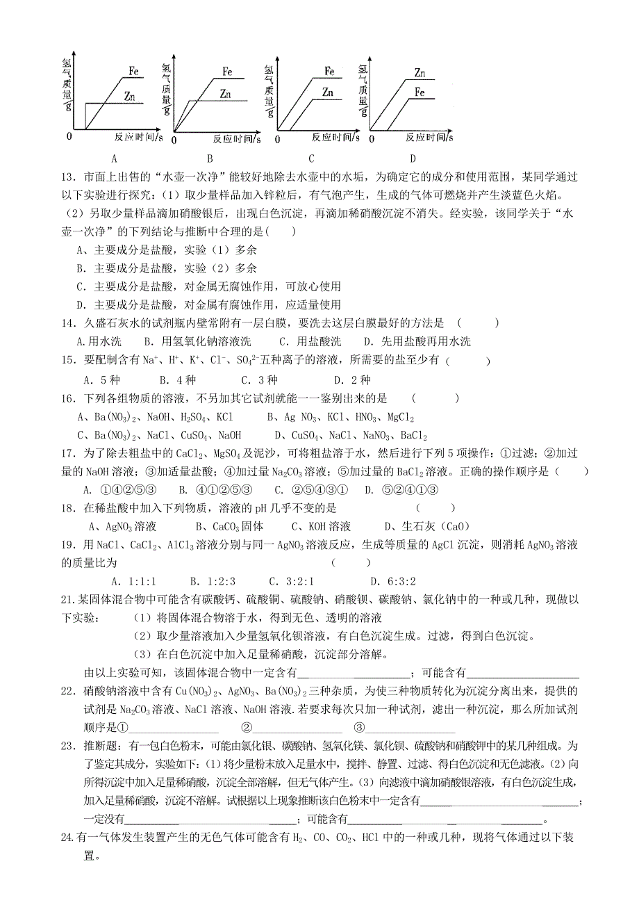 浙教版九年级科学第一章易错题_第2页