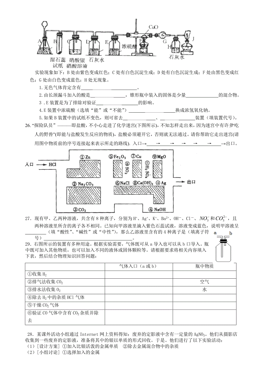 浙教版九年级科学第一章易错题_第3页