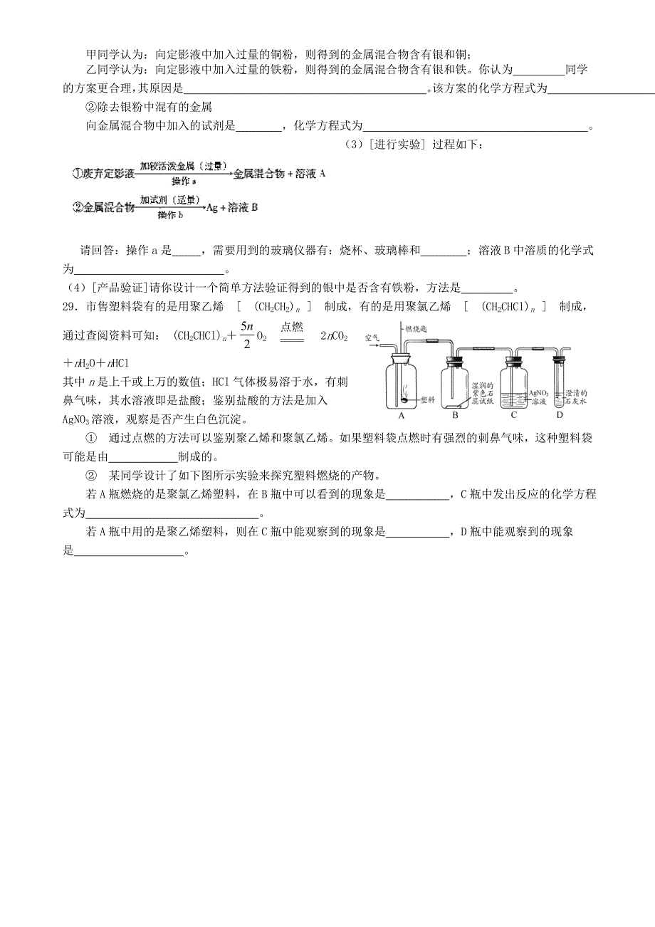 浙教版九年级科学第一章易错题_第4页