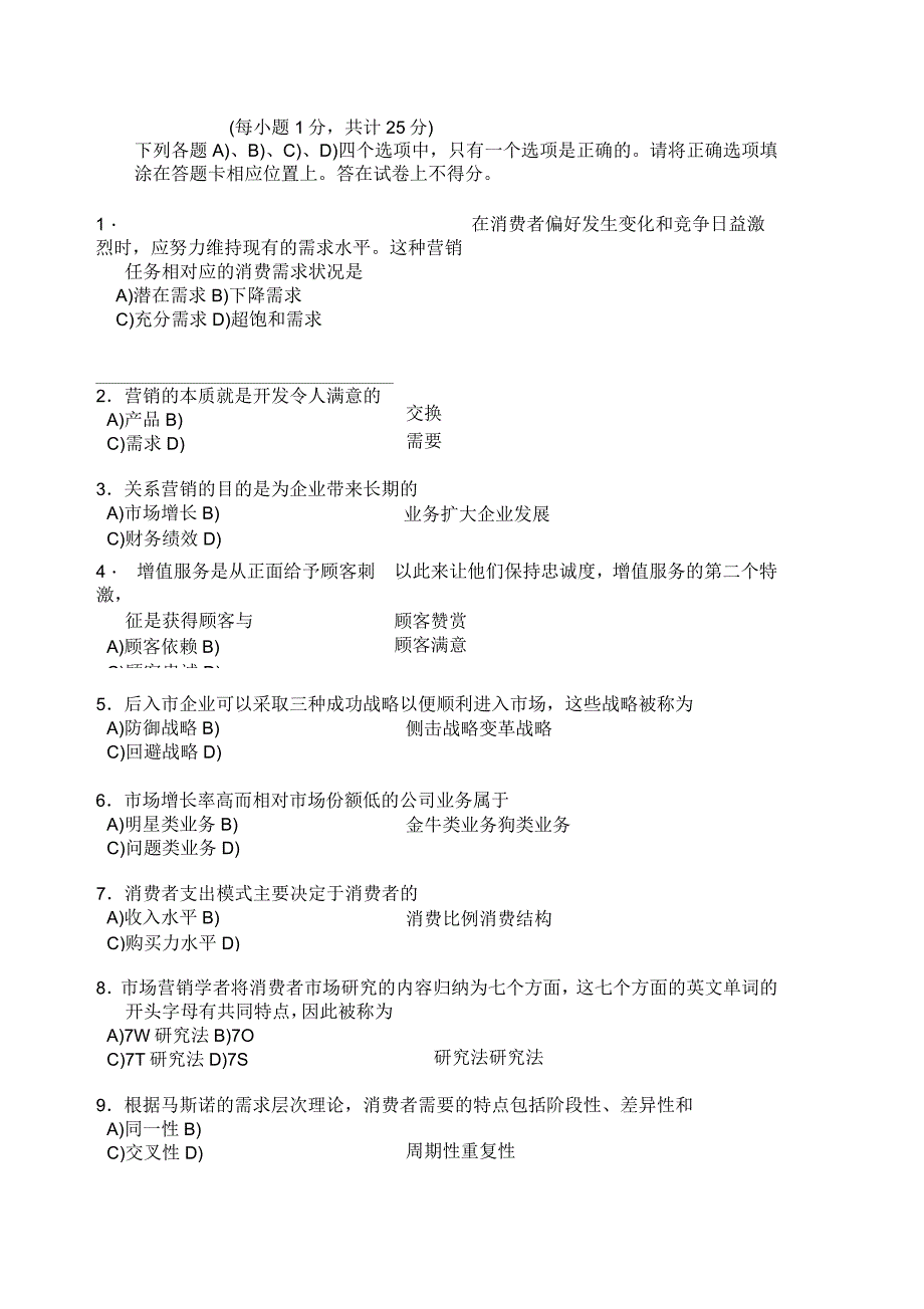 市场营销相关试卷及答案_第1页