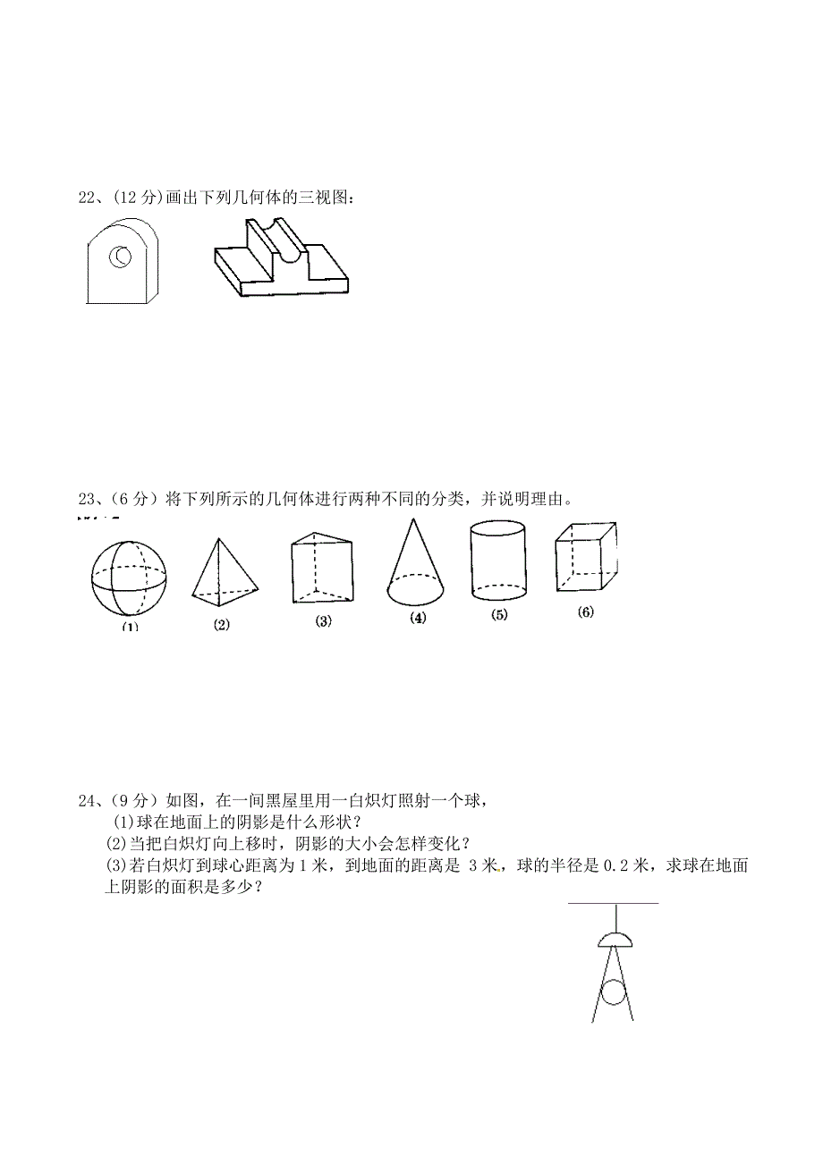 新版【北师大版】数学九年级上册：第5章投影与视图单元测试_第4页