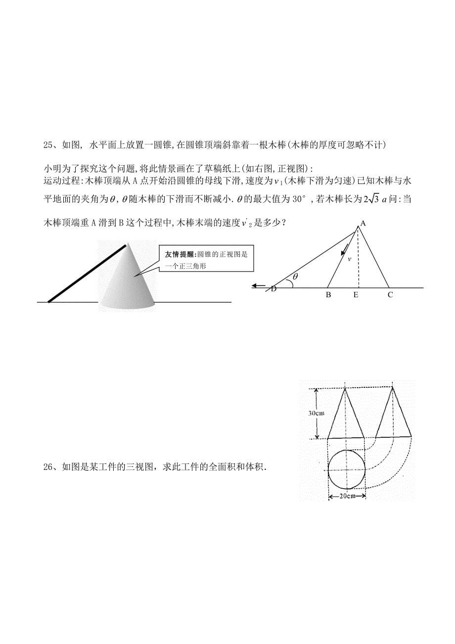 新版【北师大版】数学九年级上册：第5章投影与视图单元测试_第5页