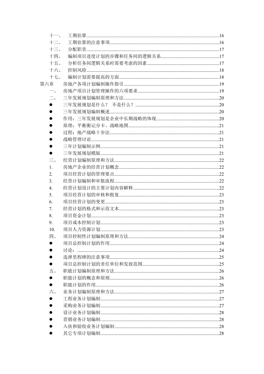 房地产全面计划管理讲义_第3页