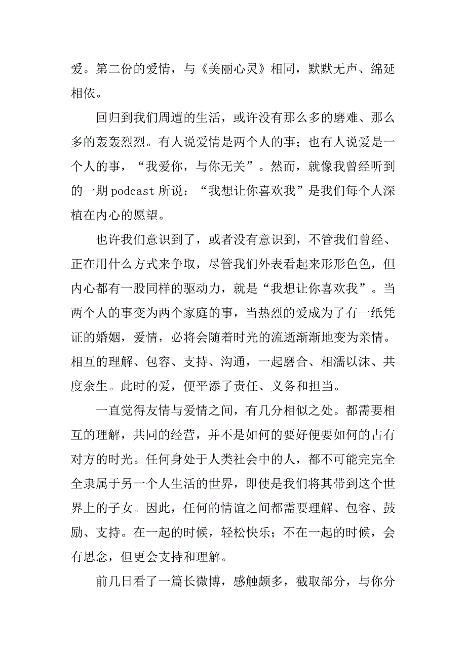 电影《美丽心灵》观后感.docx_第2页