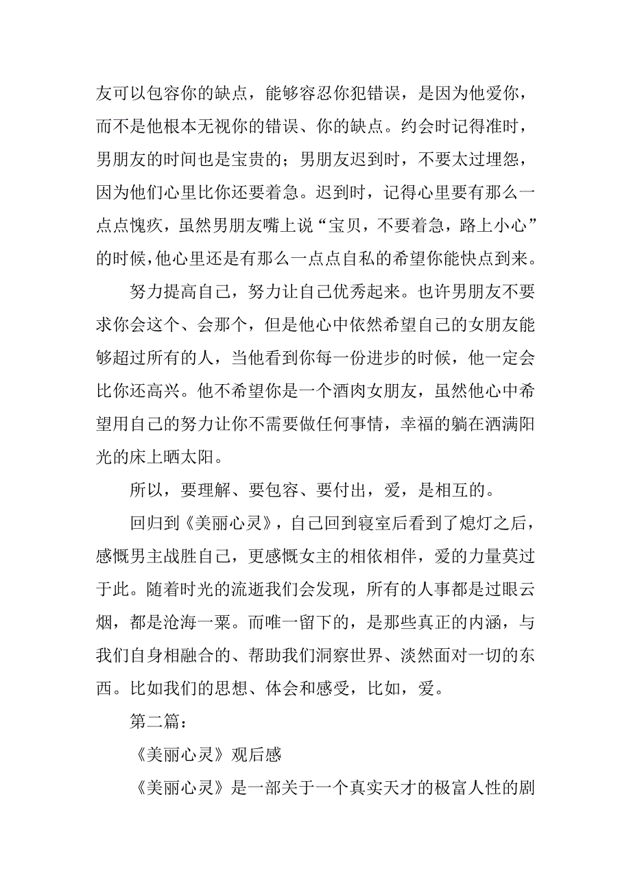 电影《美丽心灵》观后感.docx_第4页