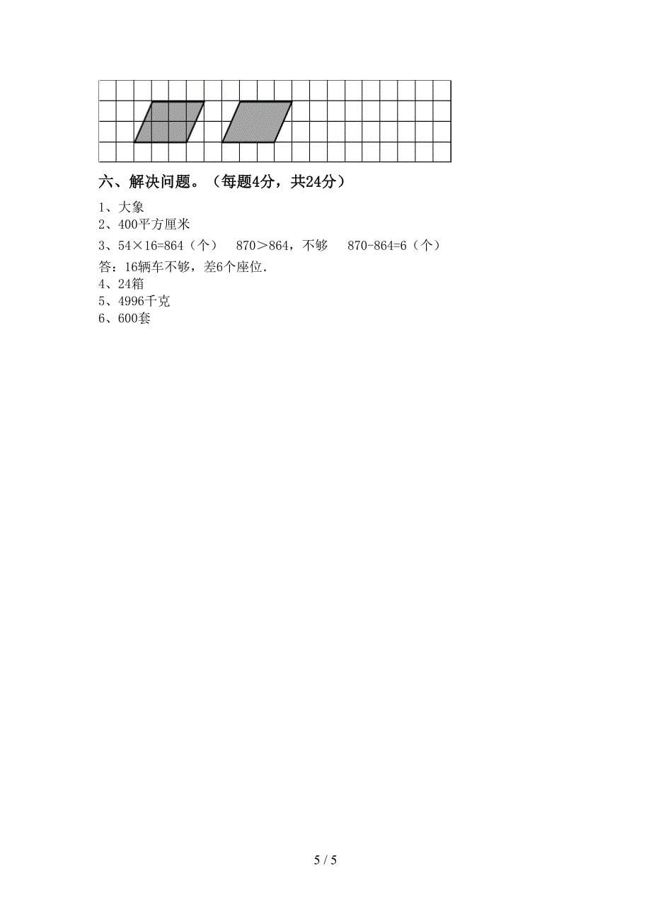 2022-2023年部编版三年级数学下册期末测试卷(推荐).doc_第5页