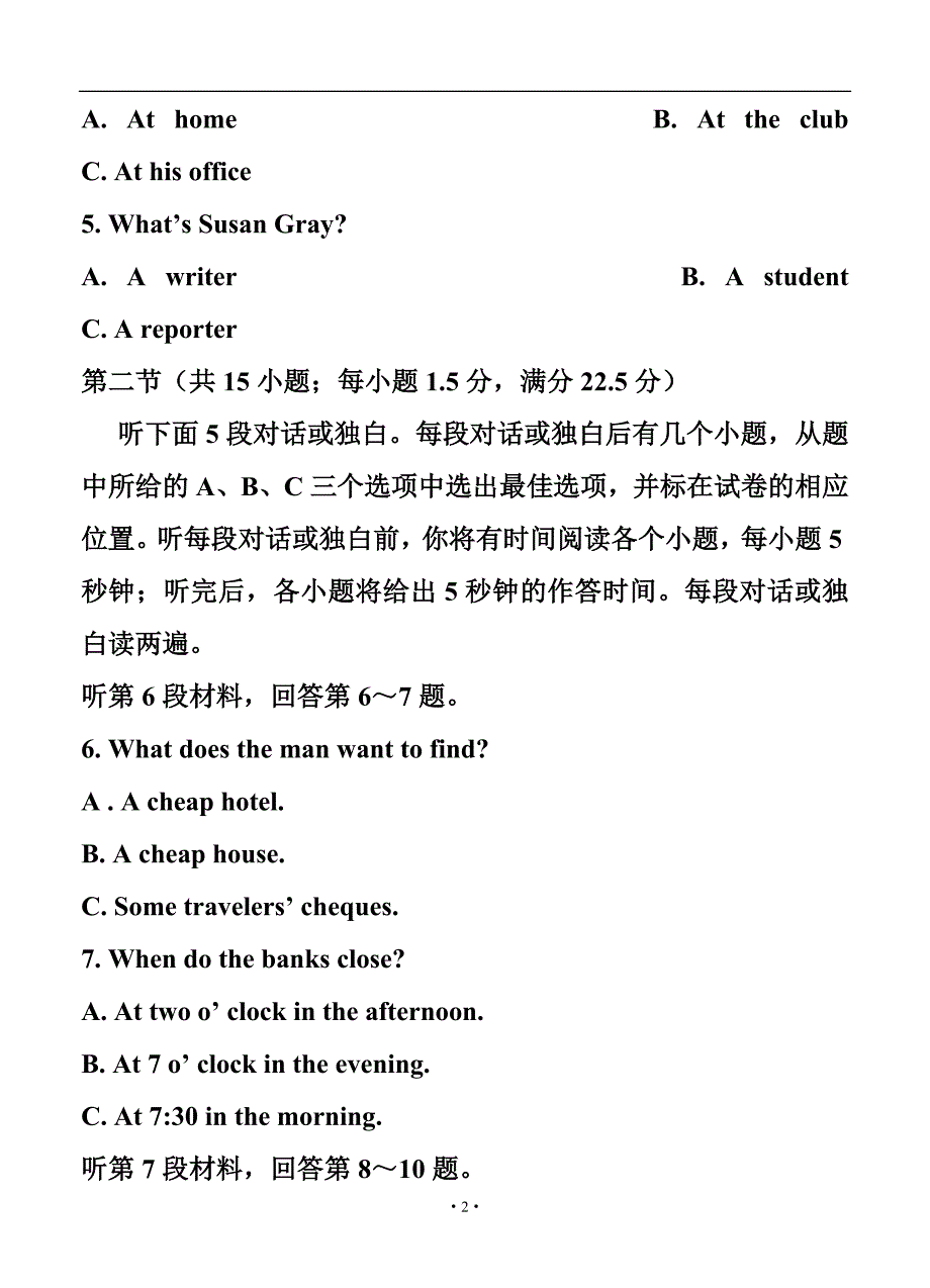 山西省古县、高县、离石县八校高三下学期第一次联考英语试题及答案_第2页