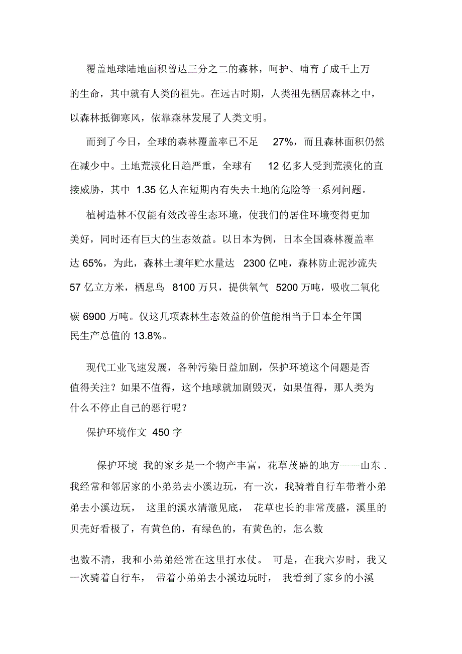 保护环境作文450字_第4页