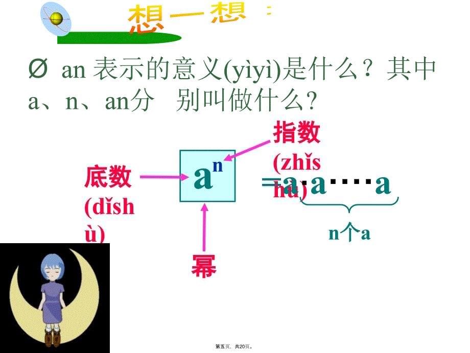 同底数幂的乘法运算复习进程_第5页