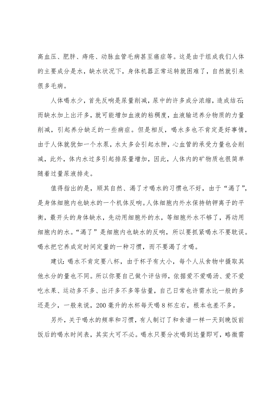 2022年下半年公共营养师考前指导之喝水.docx_第2页