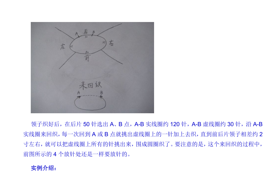 从上往下织毛衣的方法_第4页