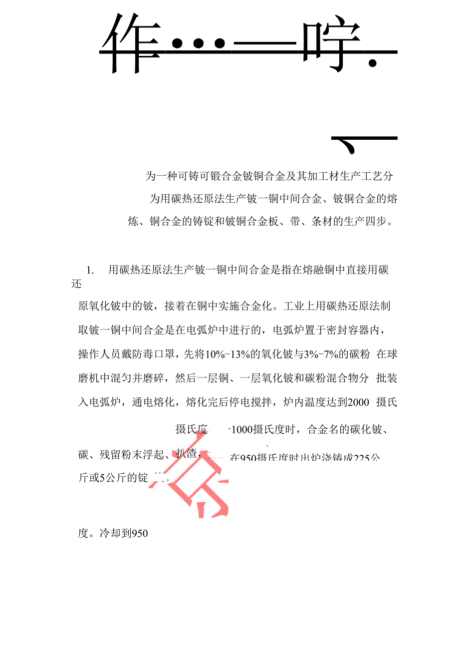 铍铜生产工艺_第1页