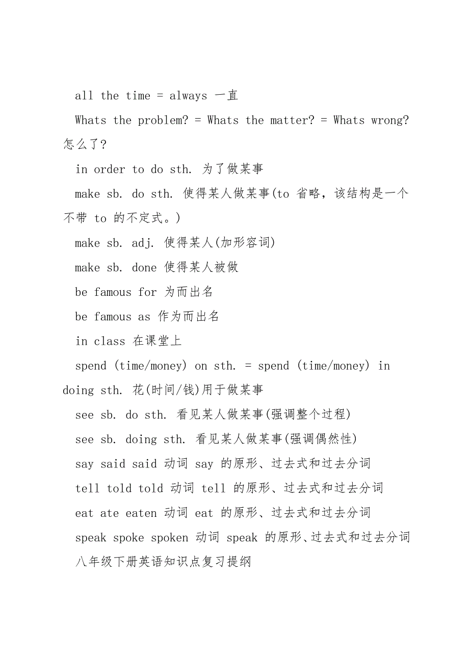 八年级下册英语各单元知识点梳理归纳.docx_第4页