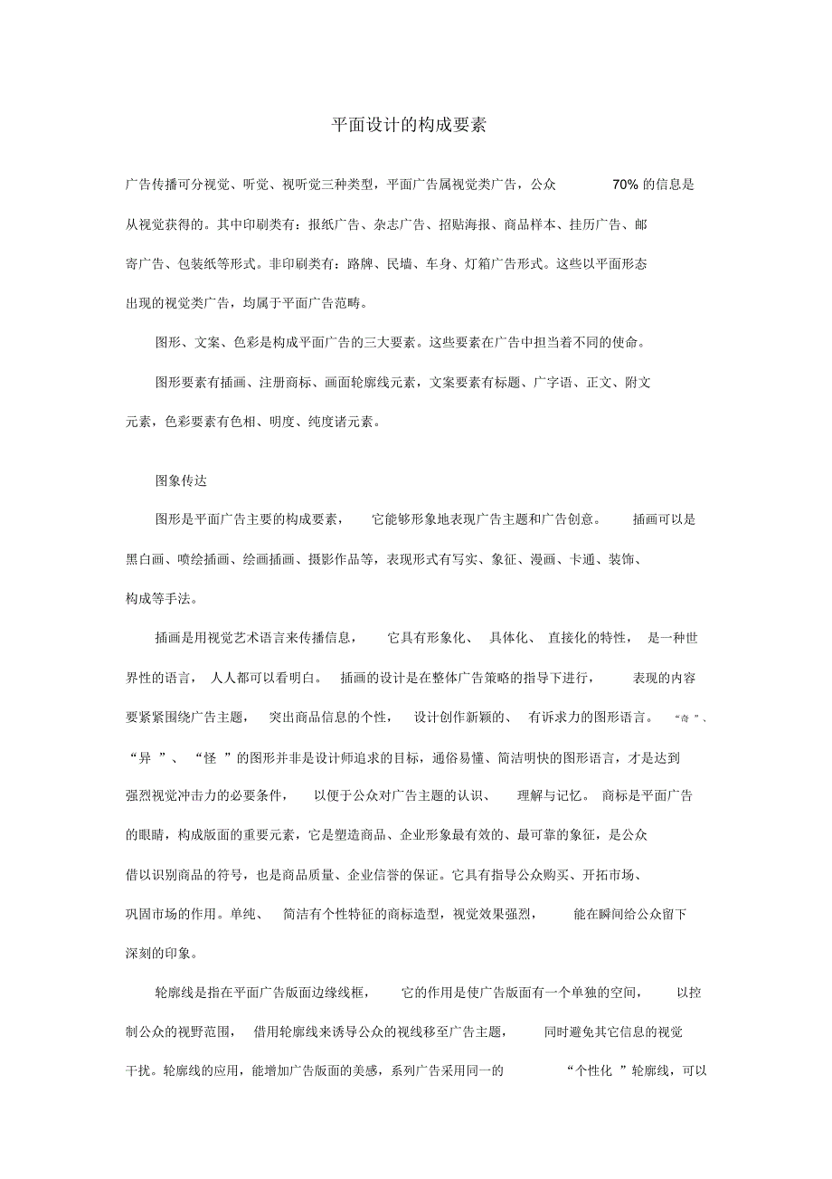 平面设计的构成要素1_第1页