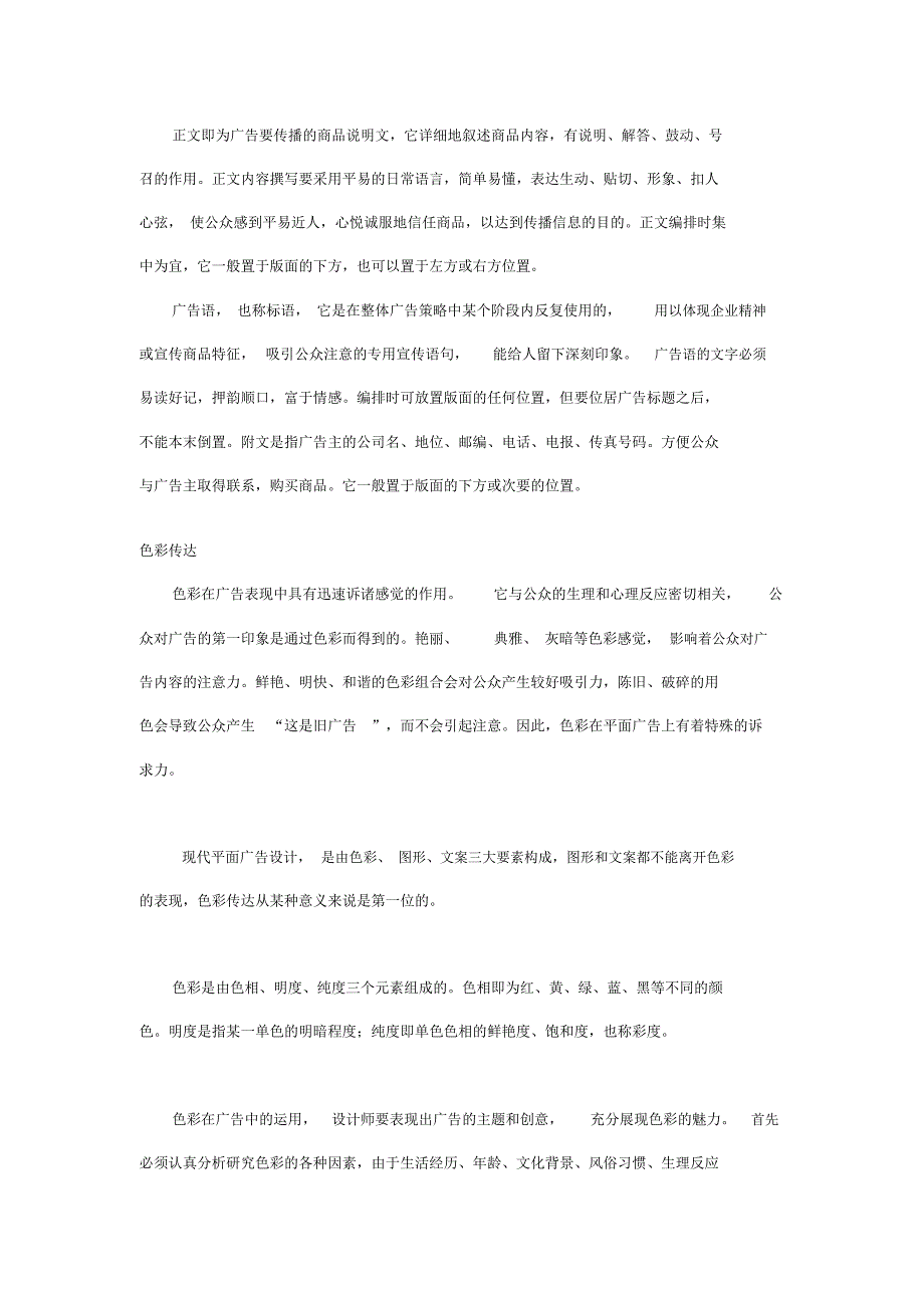 平面设计的构成要素1_第3页