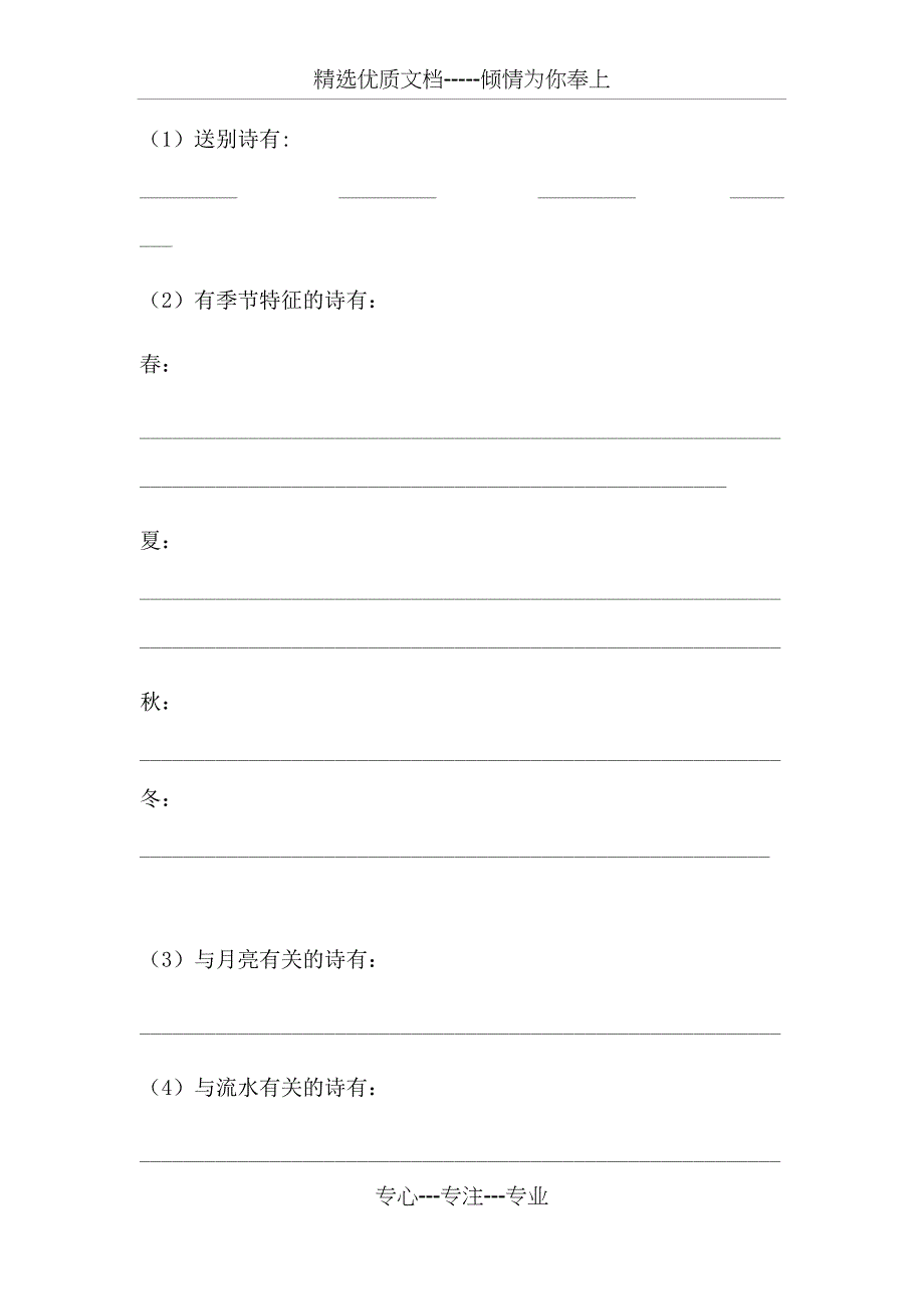 部编版小学语文六年级上册古诗填空专项训练检测题_第2页