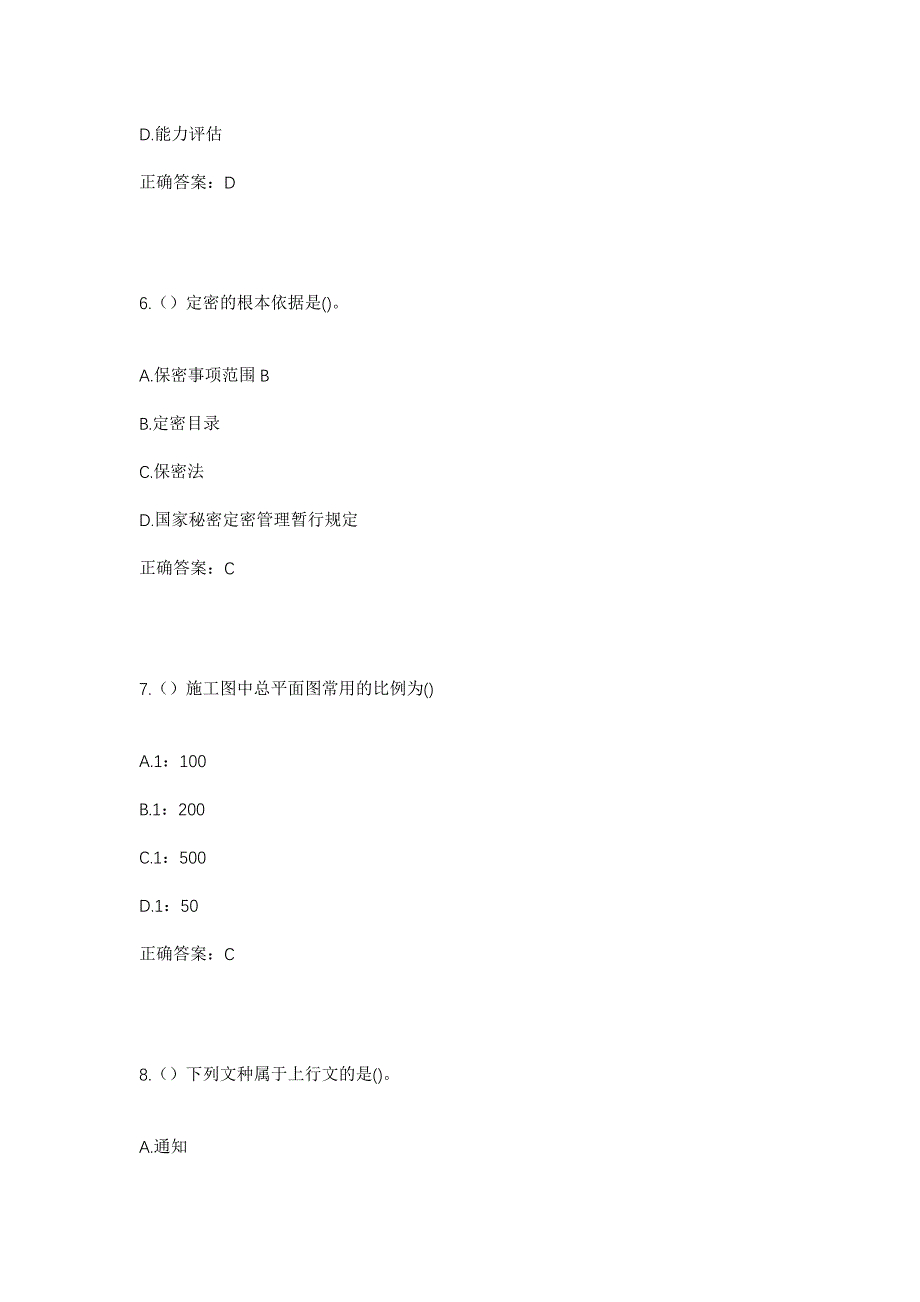 2023年湖南省常德市桃源县漳江街道桐木港社区工作人员考试模拟题含答案_第3页