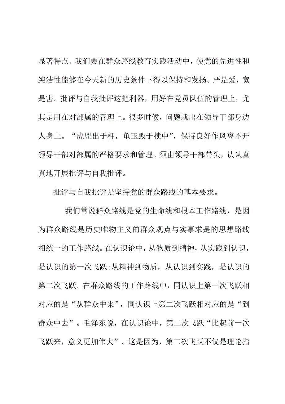 党的群众路线教育实践活动批评与自我批评_第2页