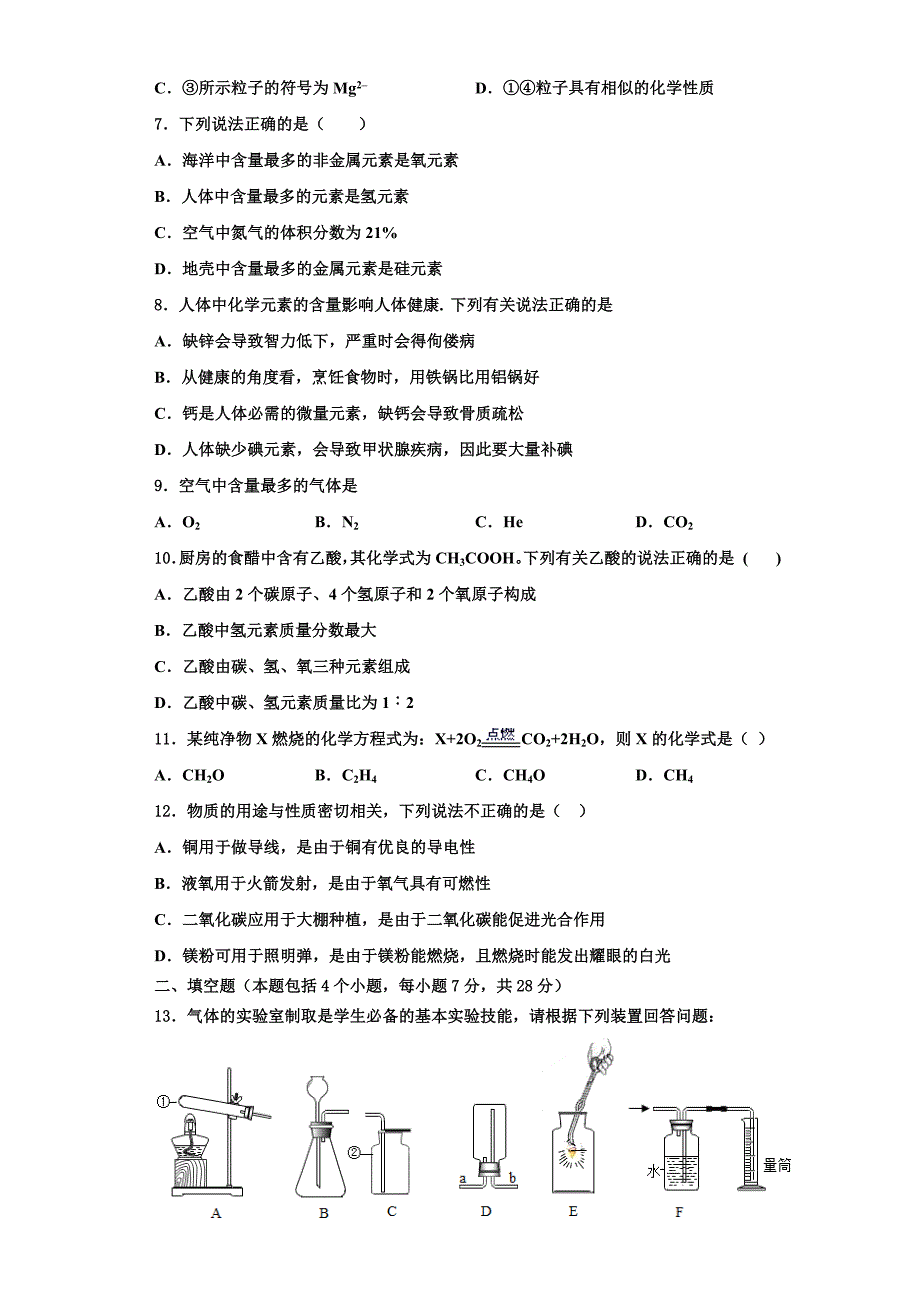 浙江省嘉兴市2022-2023学年化学九年级第一学期期中质量检测模拟试题含解析.doc_第2页