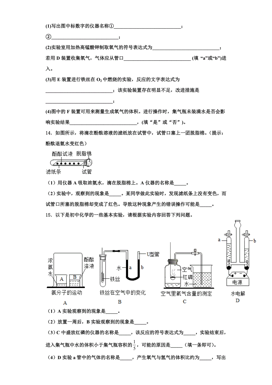 浙江省嘉兴市2022-2023学年化学九年级第一学期期中质量检测模拟试题含解析.doc_第3页