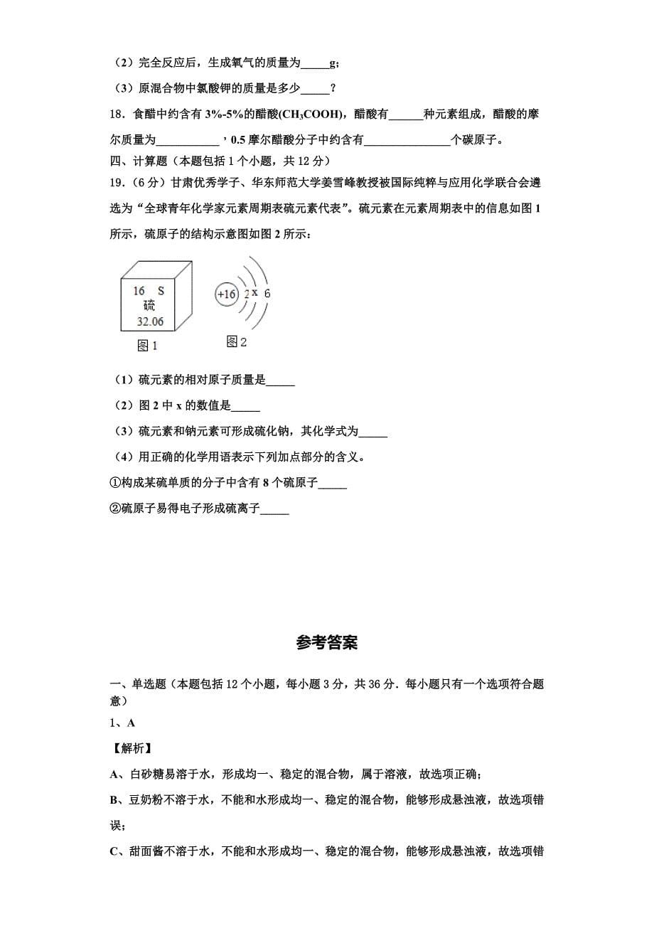 浙江省嘉兴市2022-2023学年化学九年级第一学期期中质量检测模拟试题含解析.doc_第5页